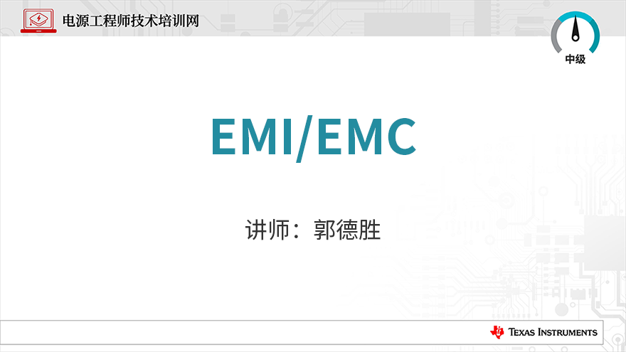 EMI/EMC